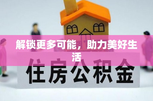 荔浦解锁更多可能，助力美好生活