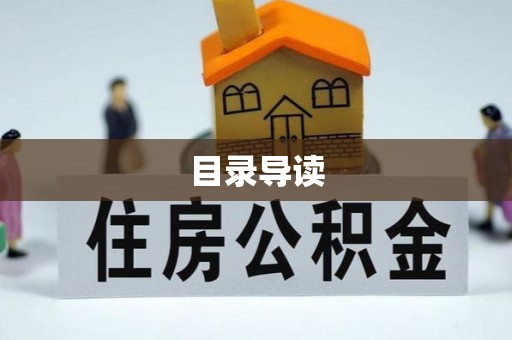 荔浦目录导读